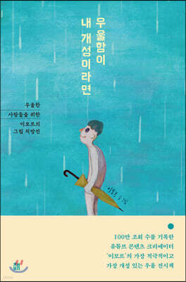 우울함이 내 개성이라면