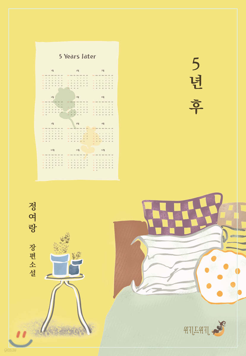 5년 후