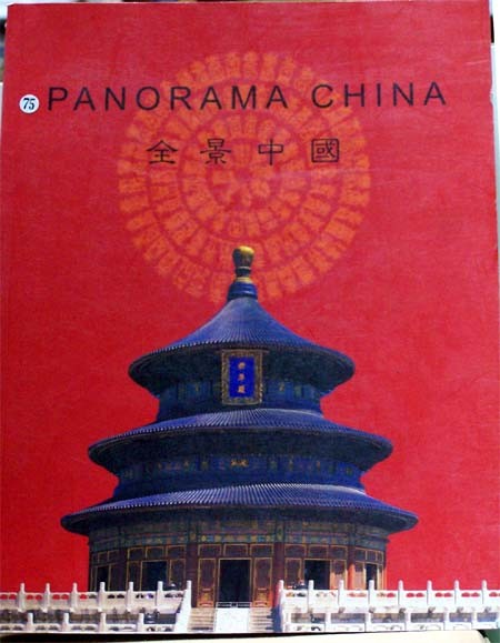 Panorama CHINA 全景中國 - 올컬러사진집 (중국의 모든 것) 