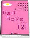BAD BOYS 1-3 (완결)   