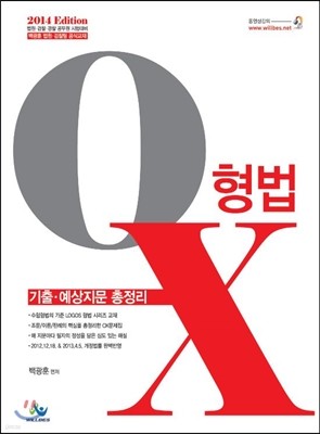 형법OX 기출예상지문 총정리