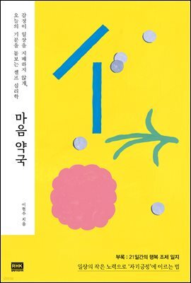 마음 약국