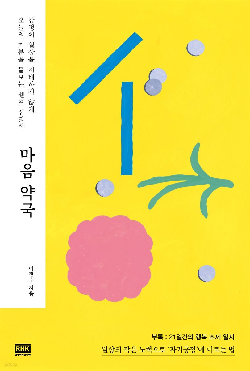 마음 약국