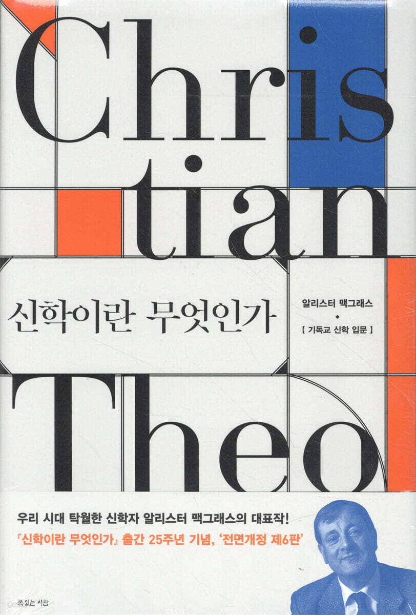 신학이란 무엇인가