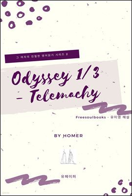 Odyssey 1/3 - Telemachy  ()