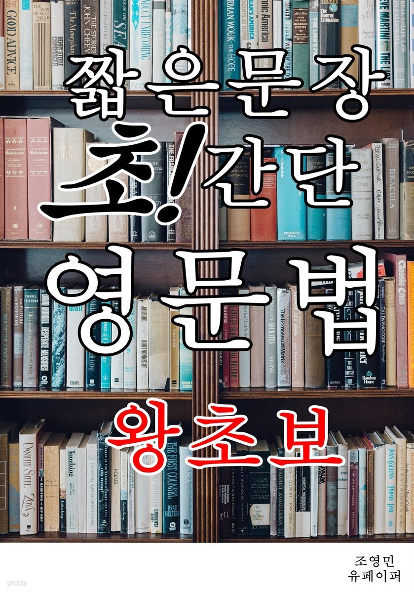 짧은문장 초간단영문법