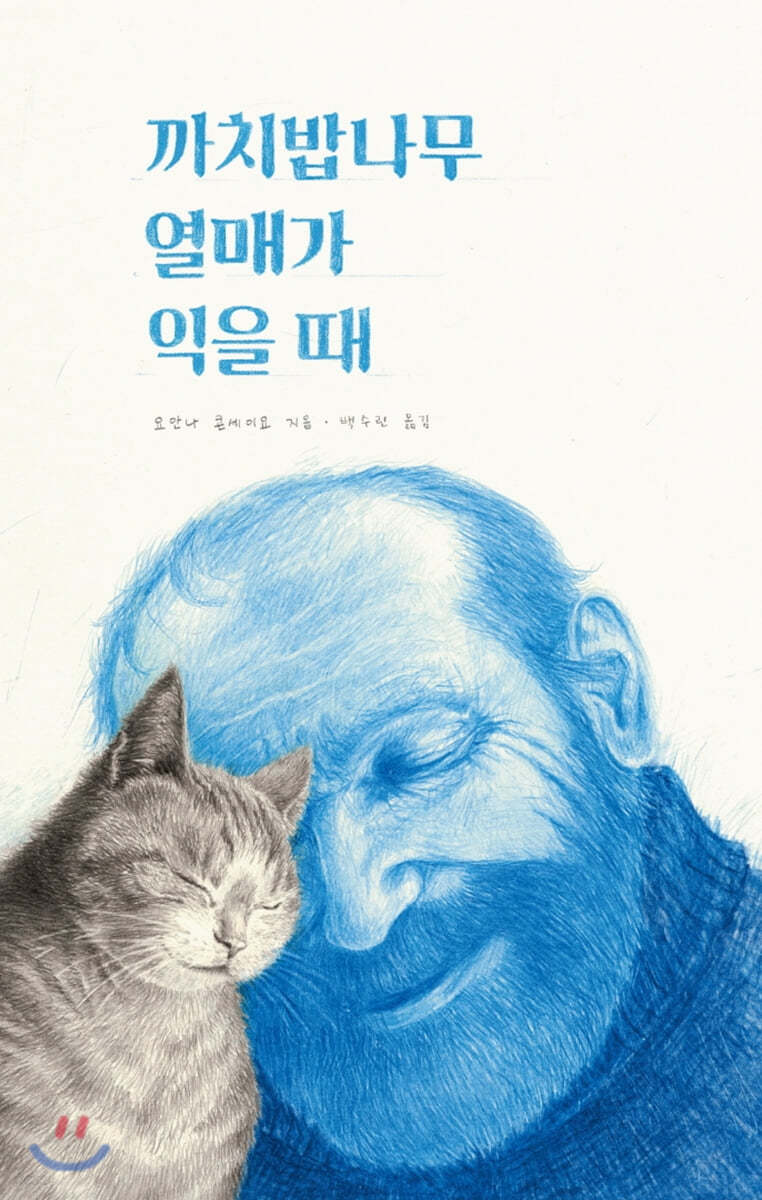 까치밥나무 열매가 익을 때