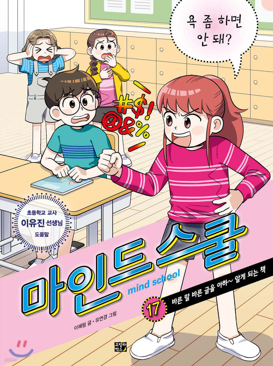 마인드 스쿨 17