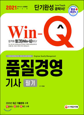 2021 Win-Q ǰ濵 ʱ ܱϼ