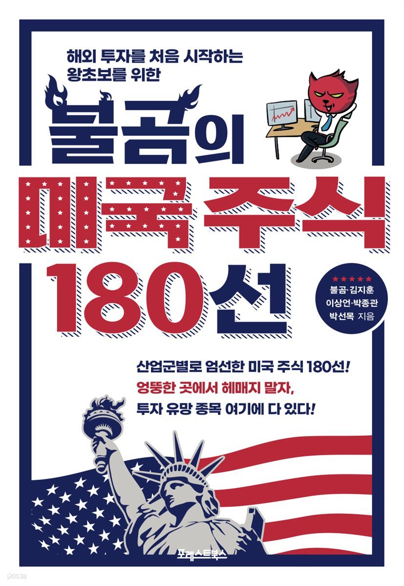 불곰의 미국 주식 180선