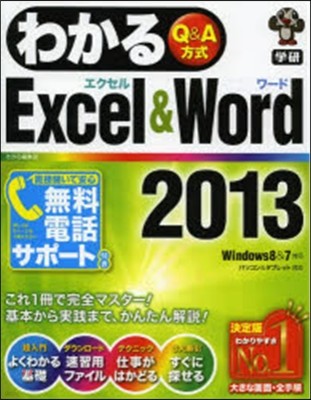 磌Excel&Word2013