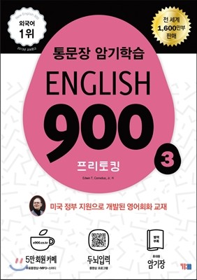 English 900 3 (통문장 암기학습, 프리토킹 전면개정판)