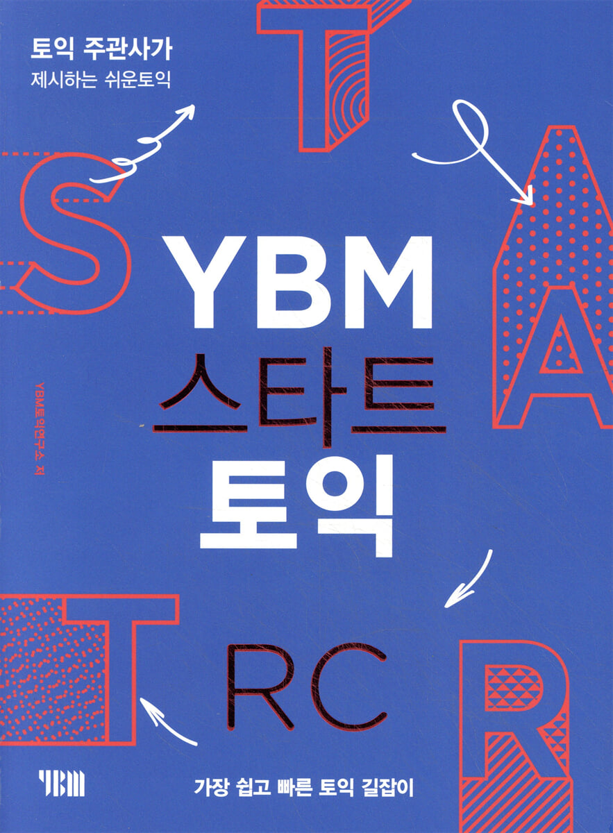 YBM 스타트 토익 RC