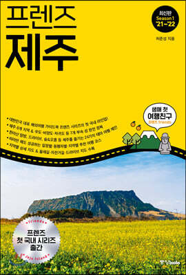 프렌즈 제주