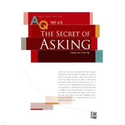 The Secret Of Asking 착한 요청