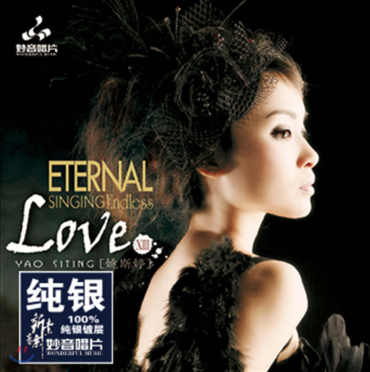 Yao Si Ting (야오시팅) - Endless Love 13