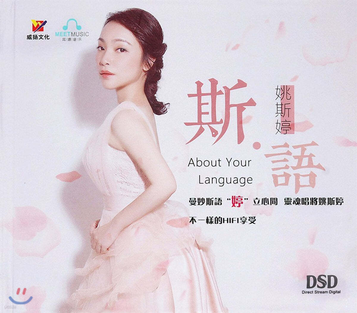 Yao Si Ting (야오시팅) - 사어