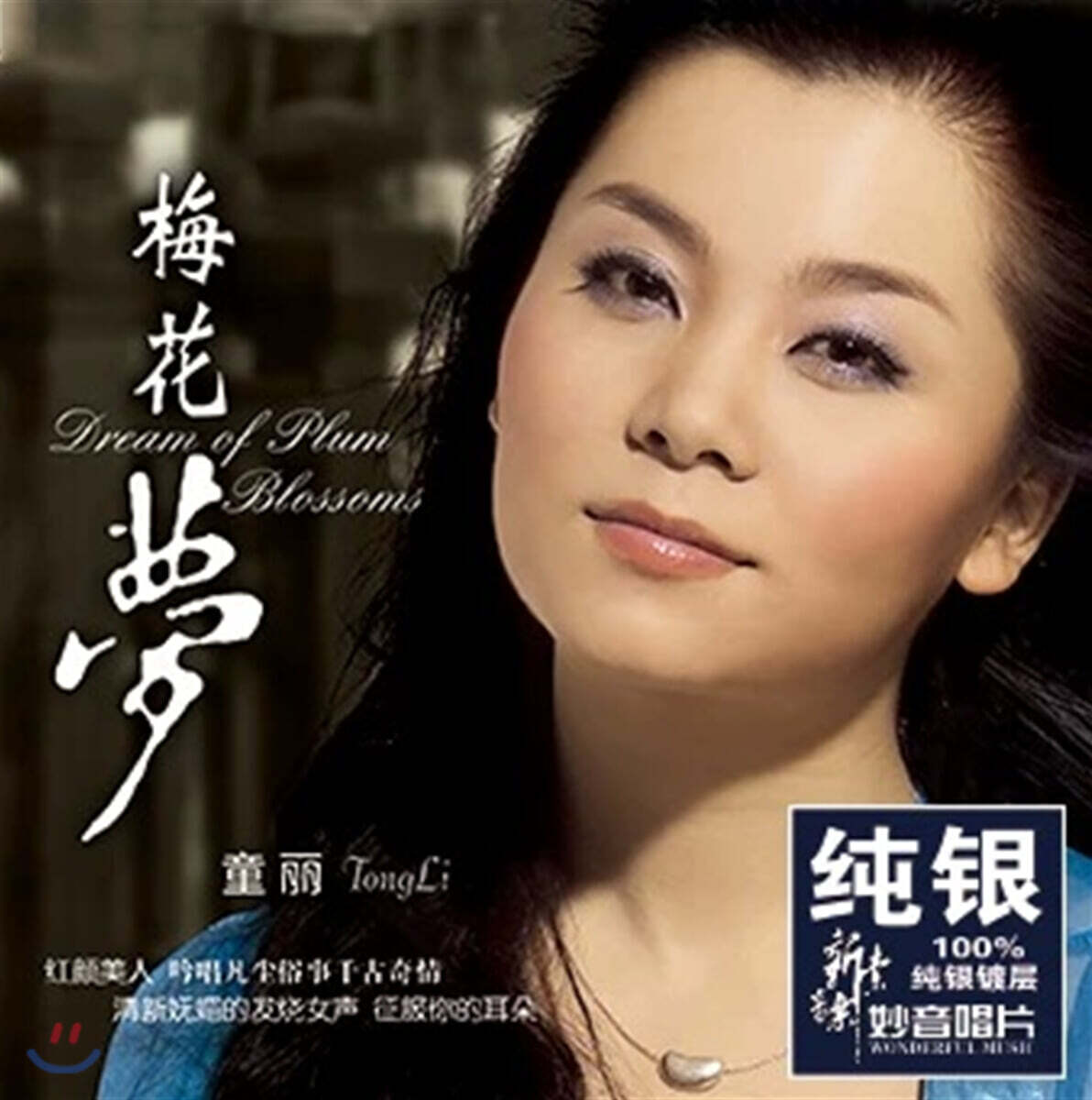 Tong Li (통리) - 매화몽