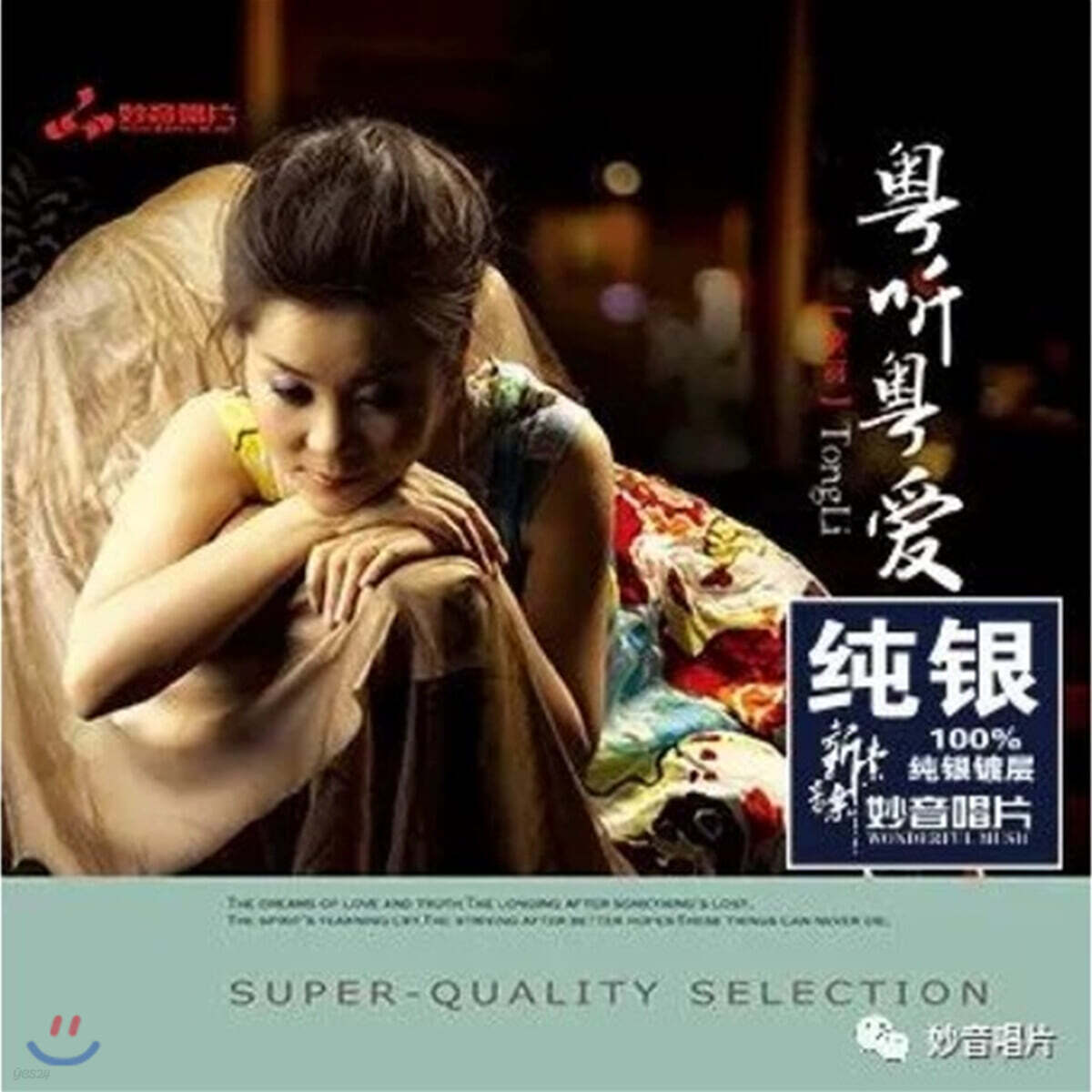 Tong Li (통리) - 월은월애