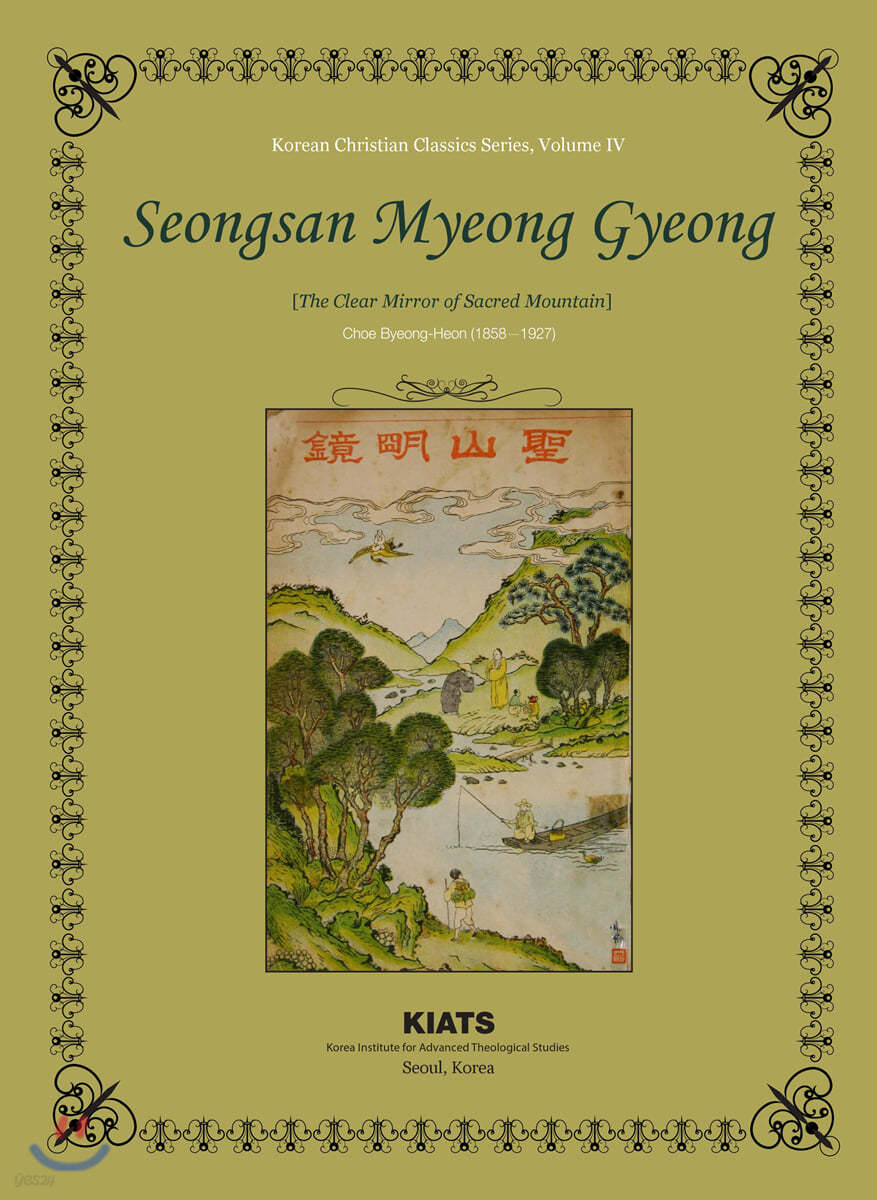 성산명경 Seongsan Myeong Gyeong