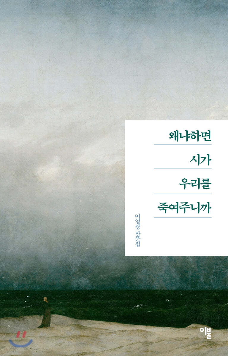 왜냐하면 시가 우리를 죽여주니까