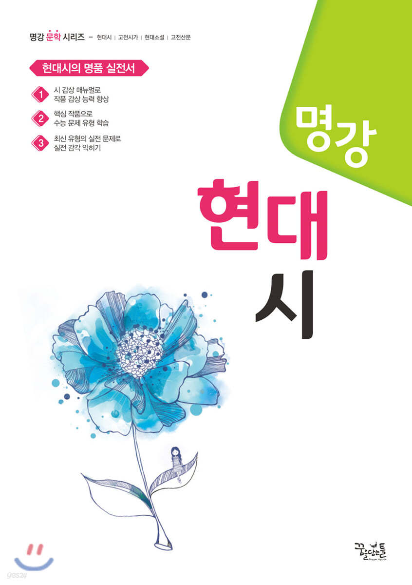 명강 현대시 (2022년용)