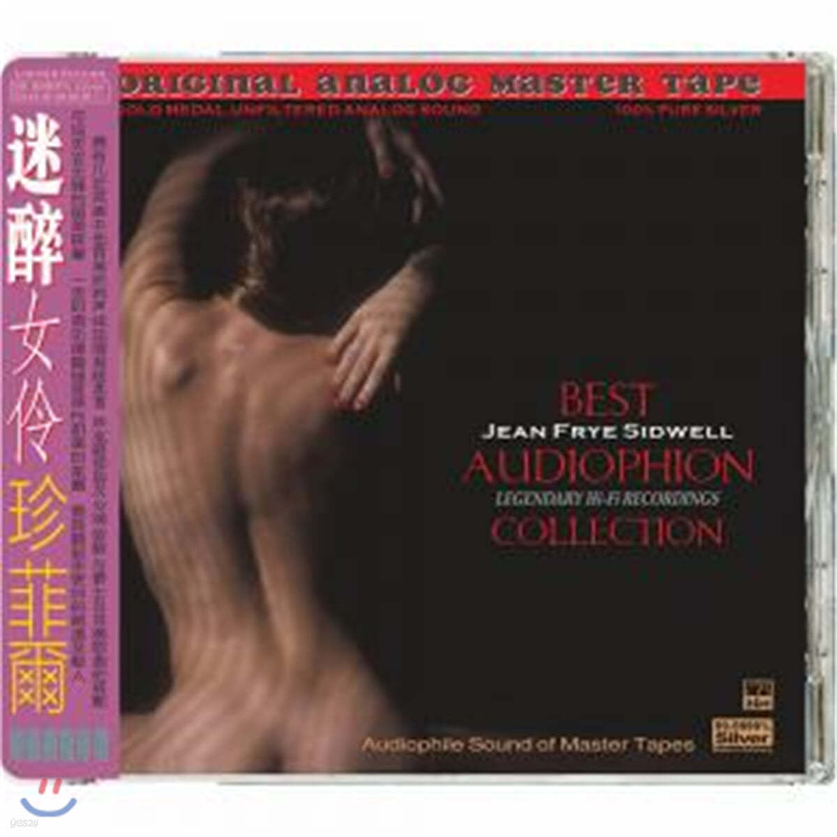 Jean Frye Sidwell (진 프레 시드웰) - Best Audiophile Collection  