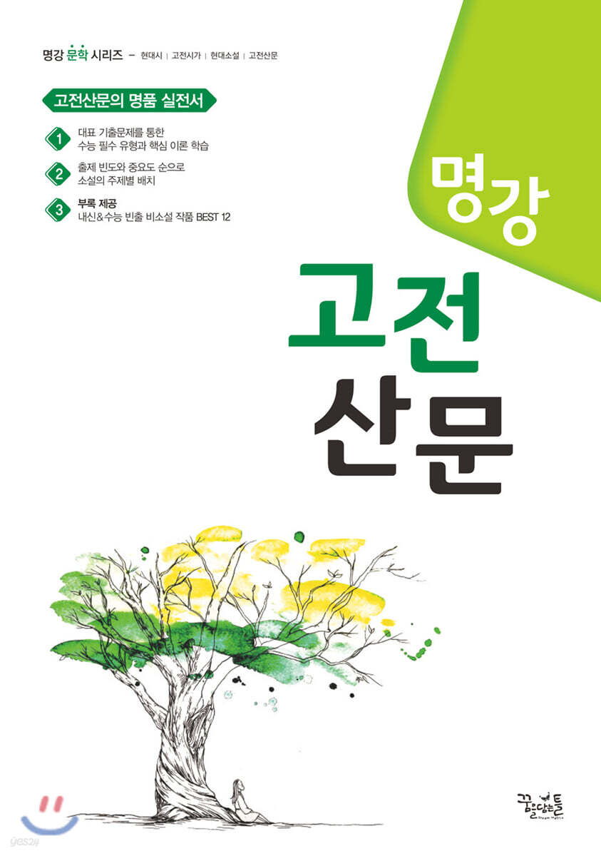 명강 고전산문
