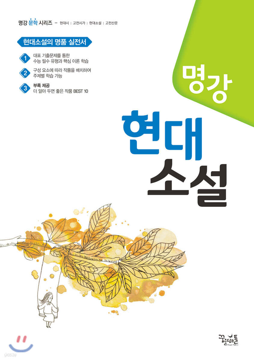 명강 현대소설 (2022년용)