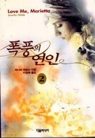 폭풍의 연인 1-2 (완결)-(제니퍼 와일드-작)다솜 
