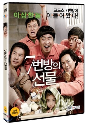 7번방의 선물
