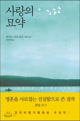 사랑의 묘약