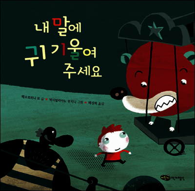 내 말에 귀 기울여 주세요