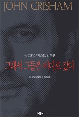 그래서 그들은 바다로 갔다