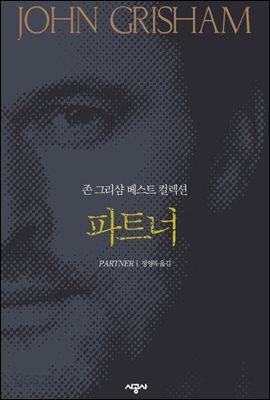 파트너
