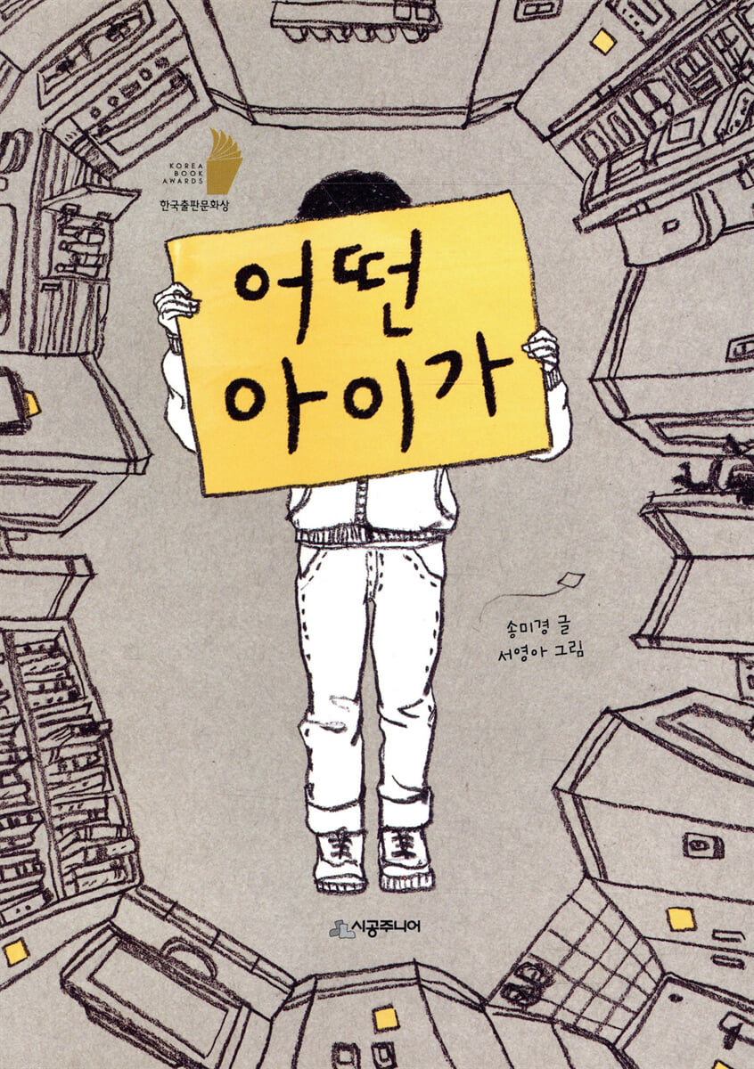 어떤 아이가