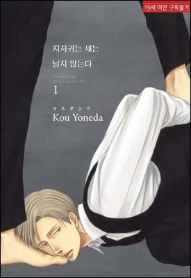 [루비] 지저귀는 새는 날지 않는다