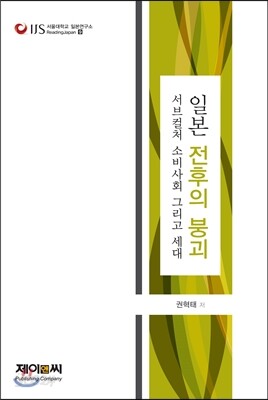 일본 전후의 붕괴