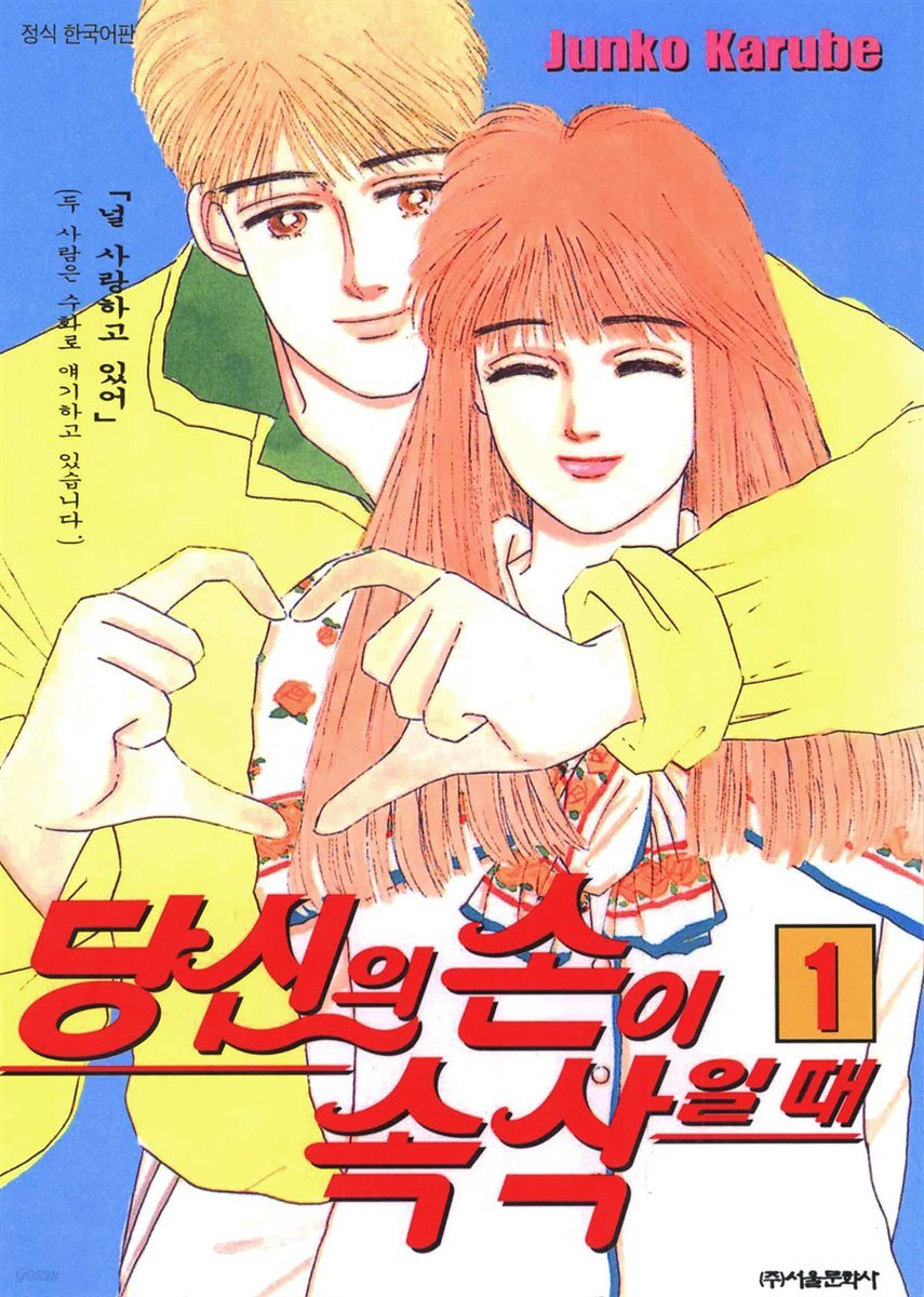 당신의 손이 속삭일 때