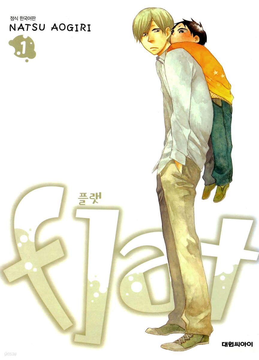 플랫(flat)
