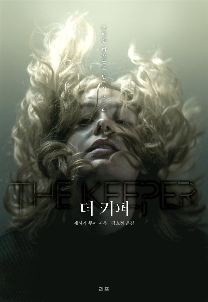더 키퍼