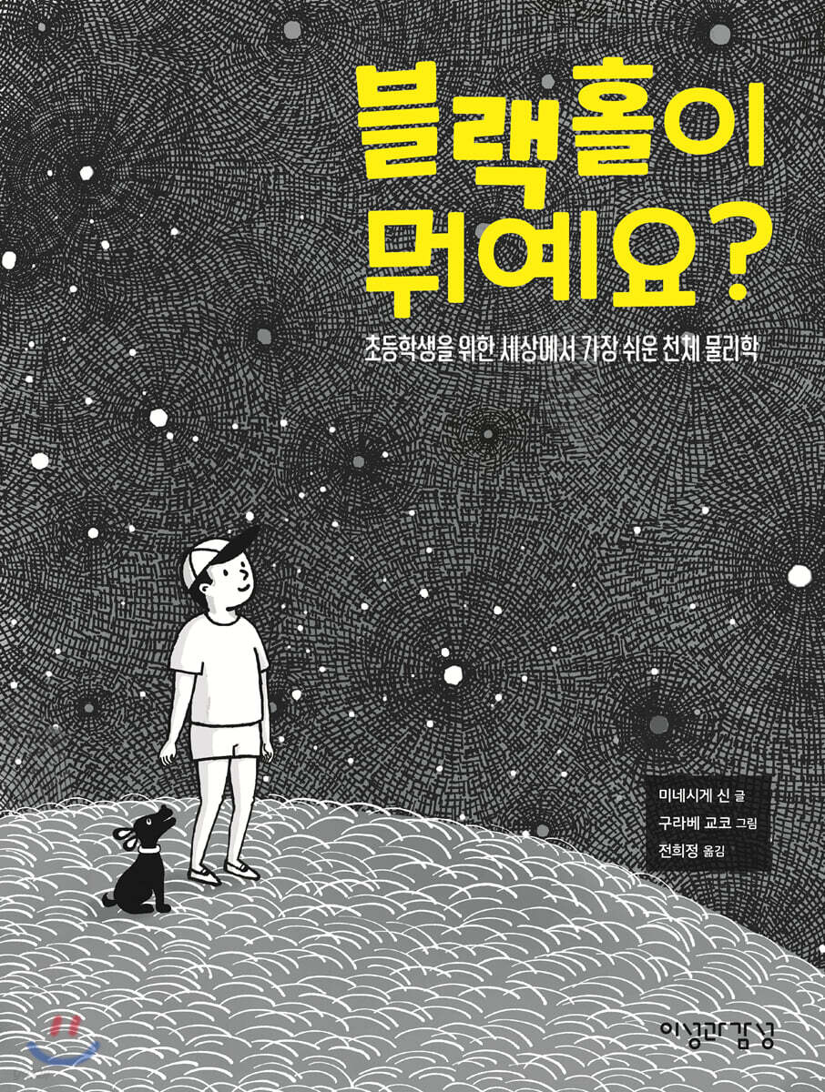 블랙홀이 뭐예요?