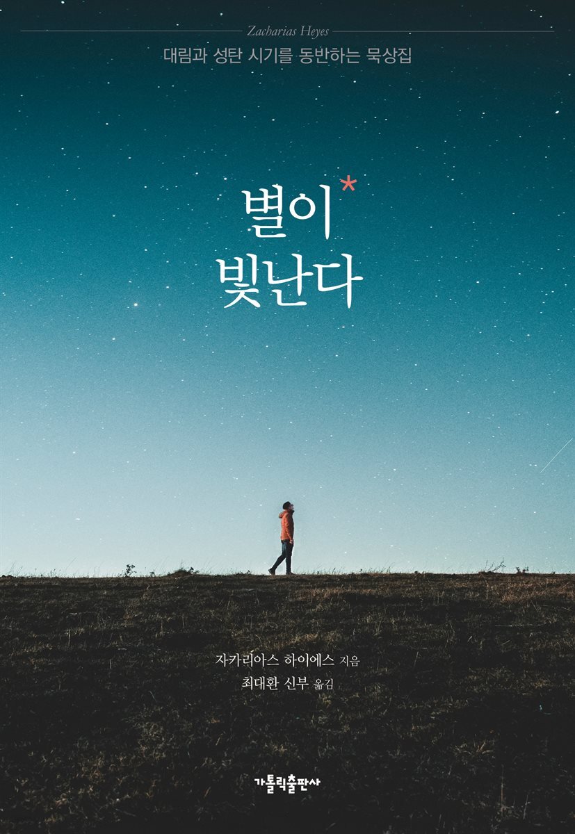 별이 빛난다