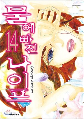 물에 빠진 나이프 14