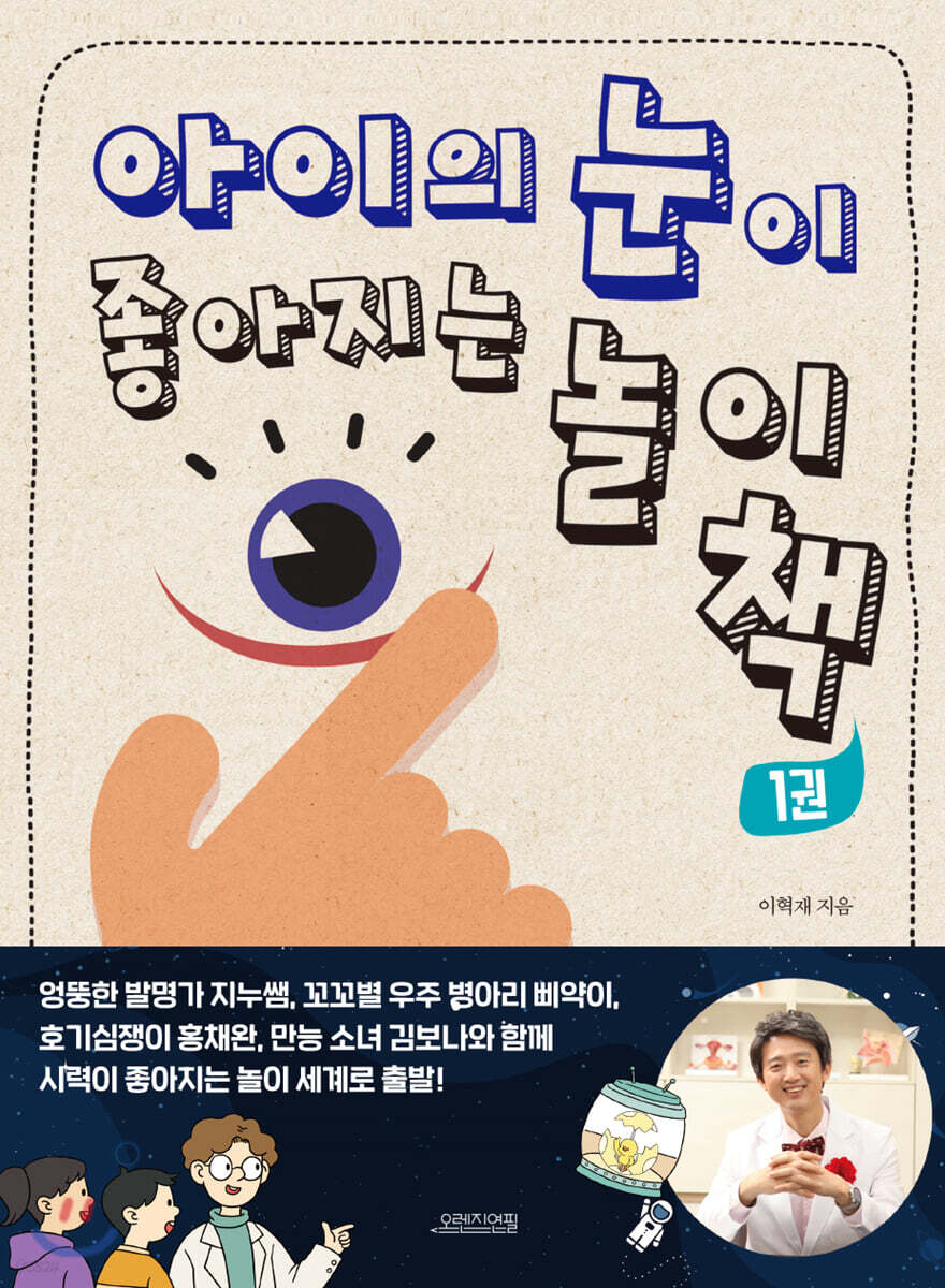 아이의 눈이 좋아지는 놀이책 1