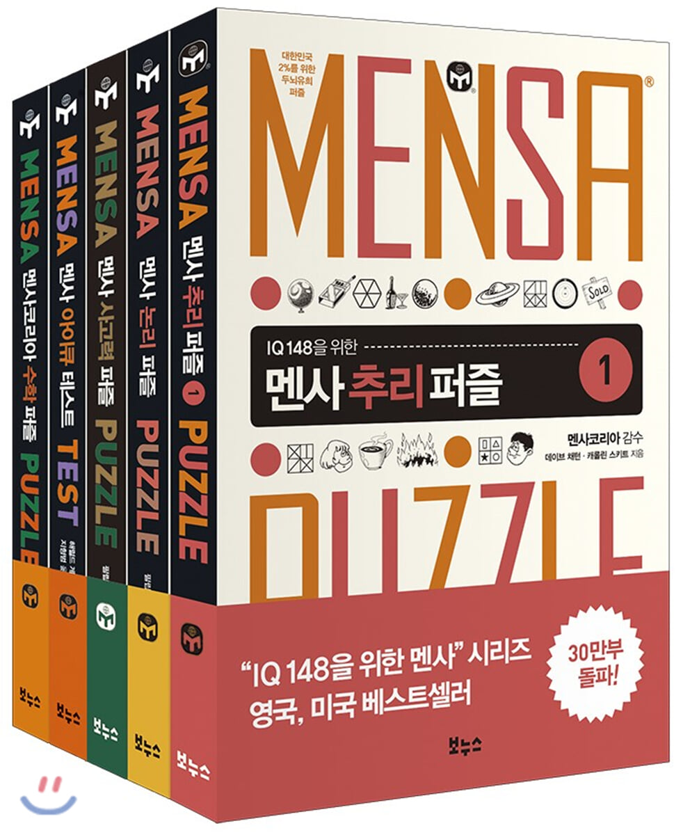 멘사 오리지널 베스트 5종 세트