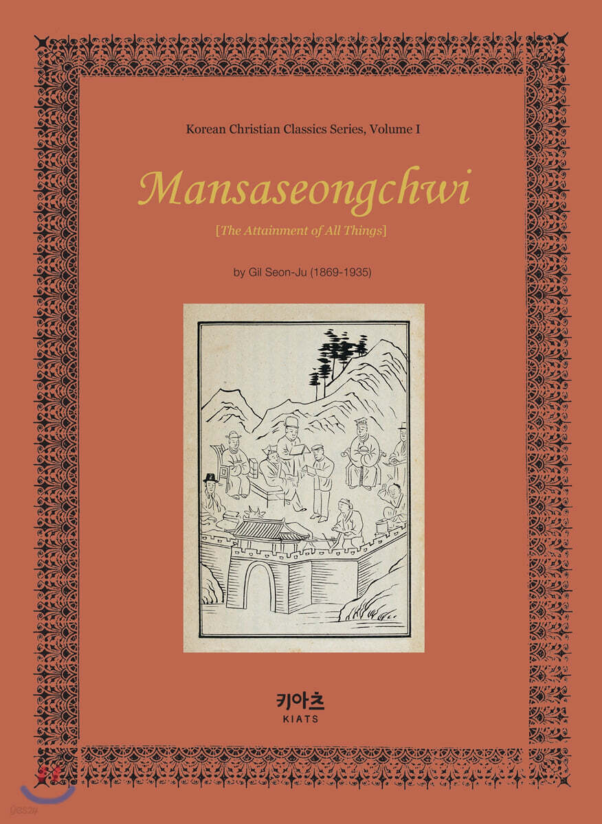 만사성취 Mansaseongchwi