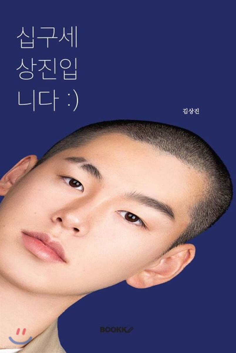 십구세 상진입니다