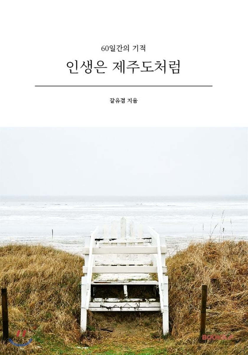 인생은 제주도처럼