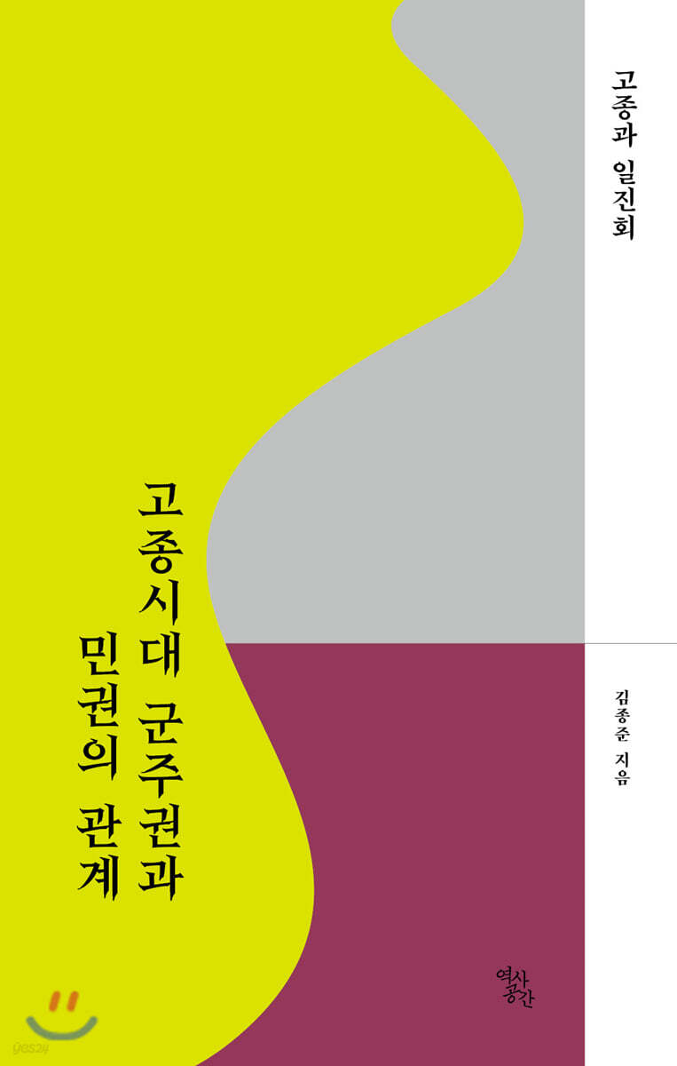 고종과 일진회